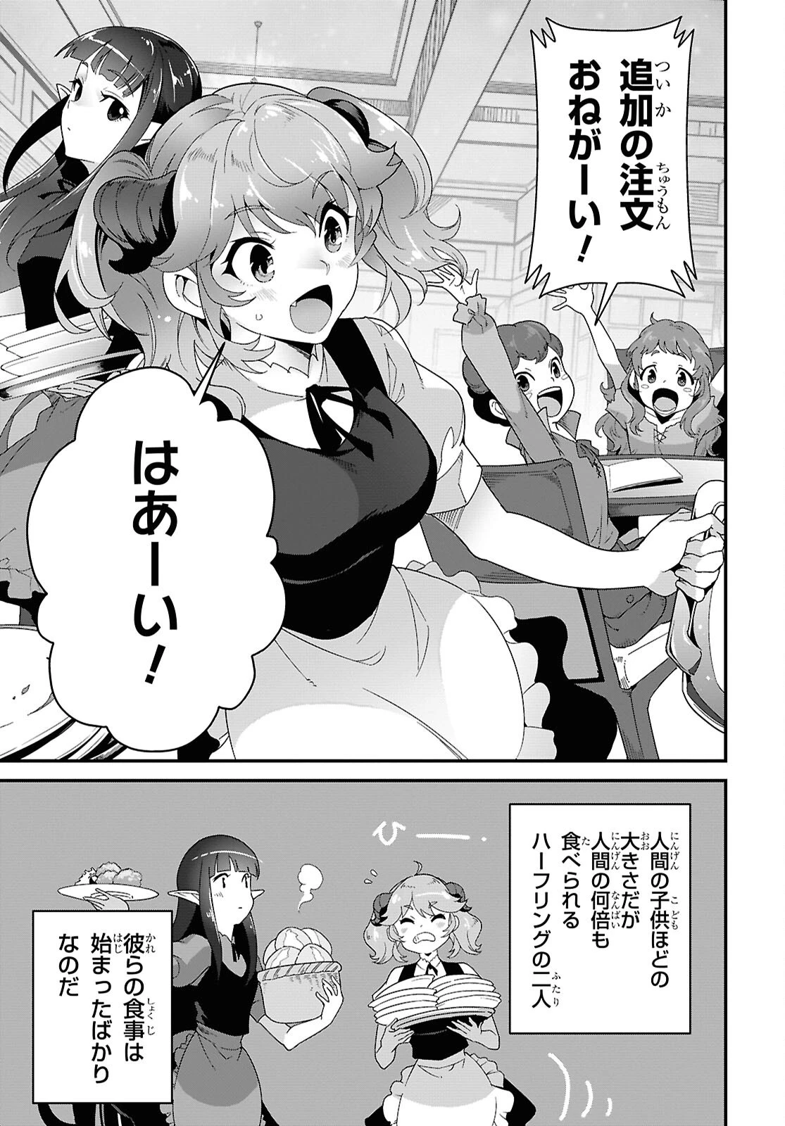 異世界食堂 ～洋食のねこや～ 第47話 - 29