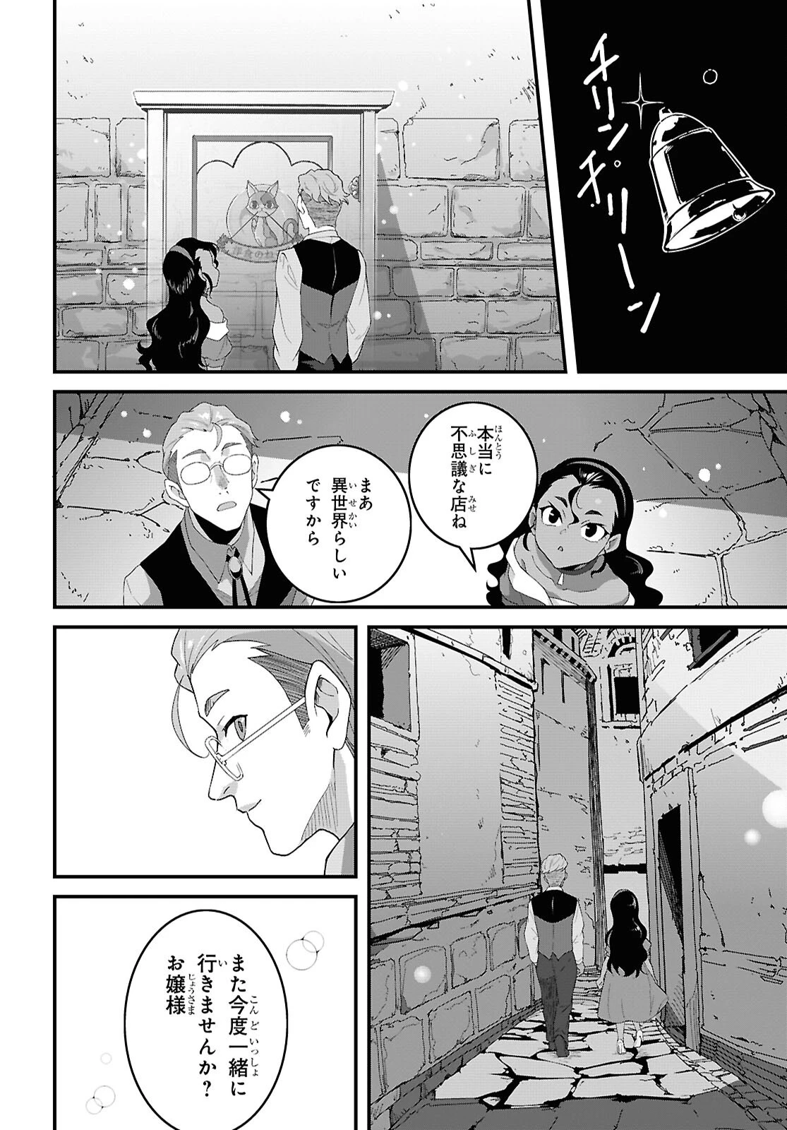 異世界食堂 ～洋食のねこや～ 第41話 - 29