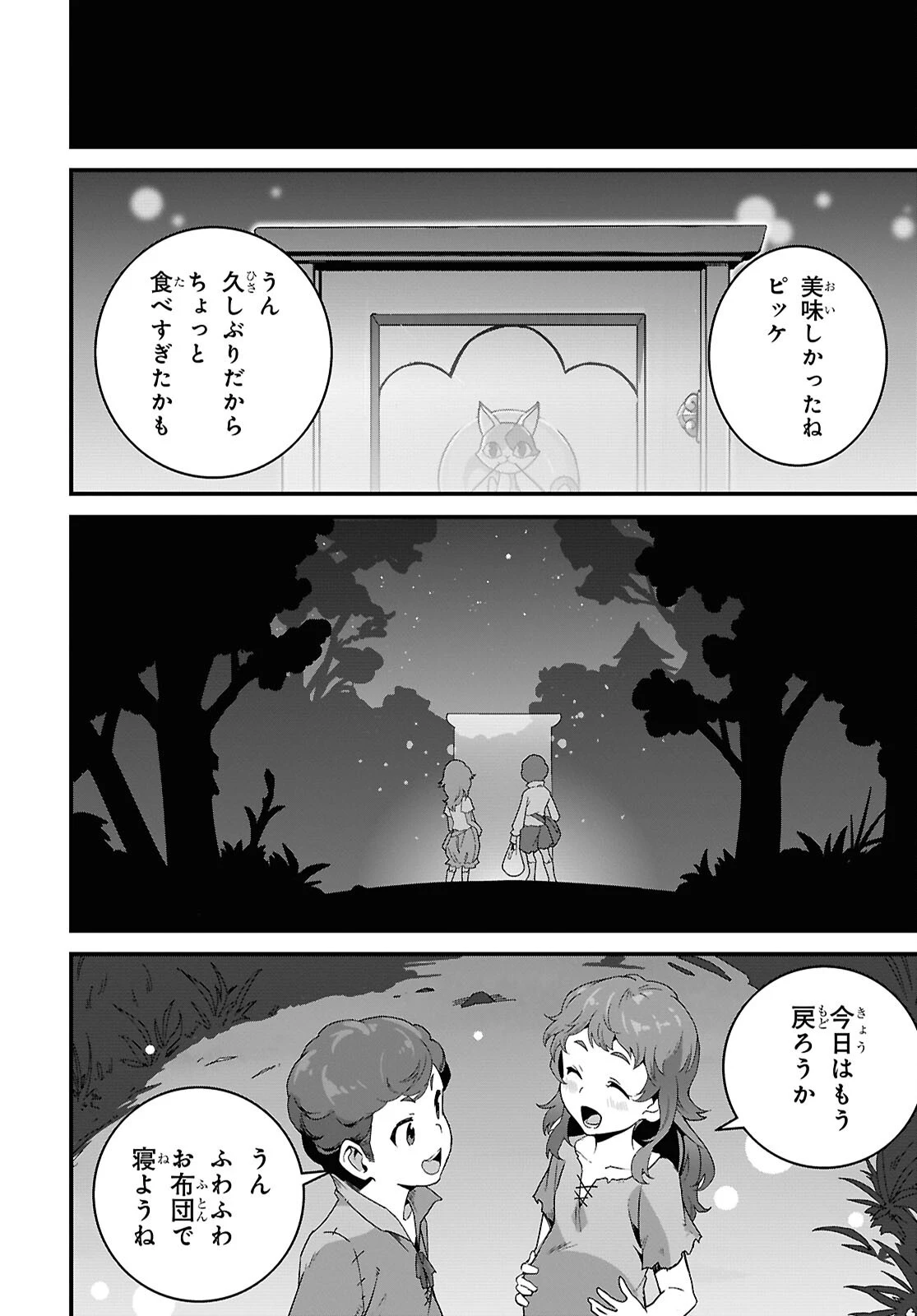 異世界食堂 ～洋食のねこや～ 第47話 - 30