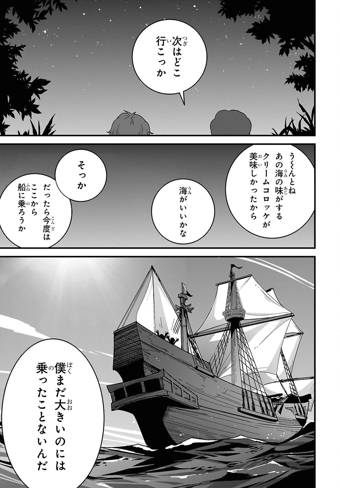 異世界食堂 ～洋食のねこや～ 第47話 - 31