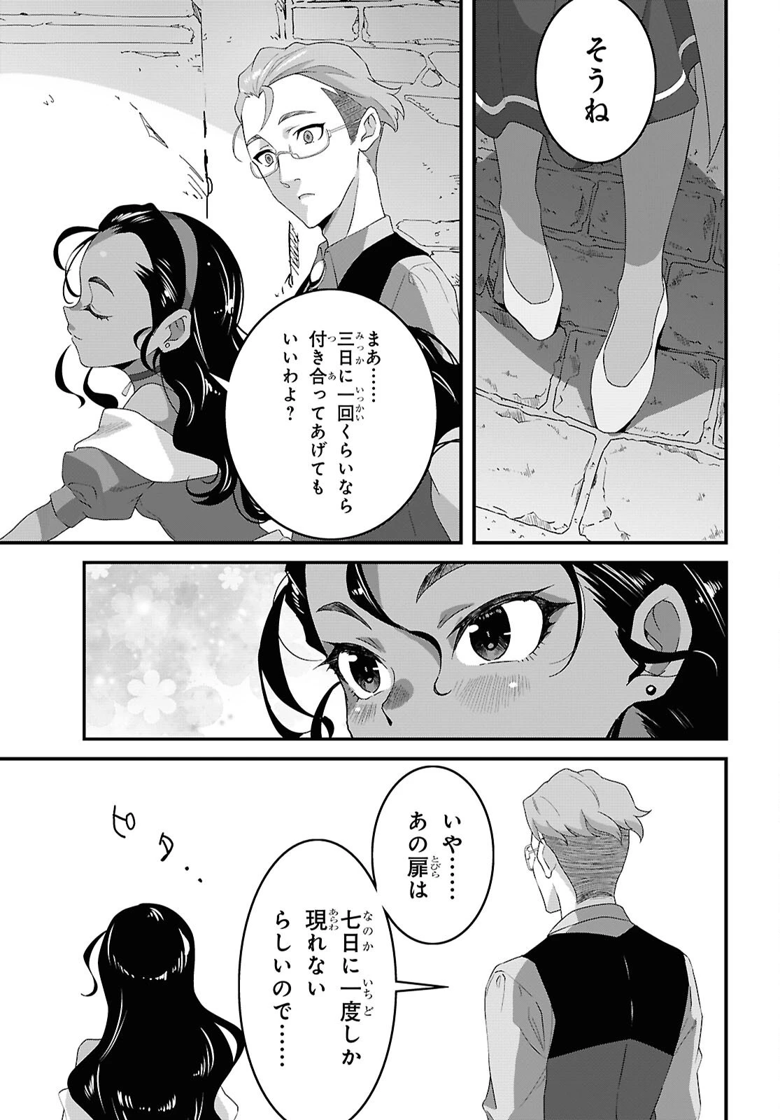 異世界食堂 ～洋食のねこや～ 第41話 - 30