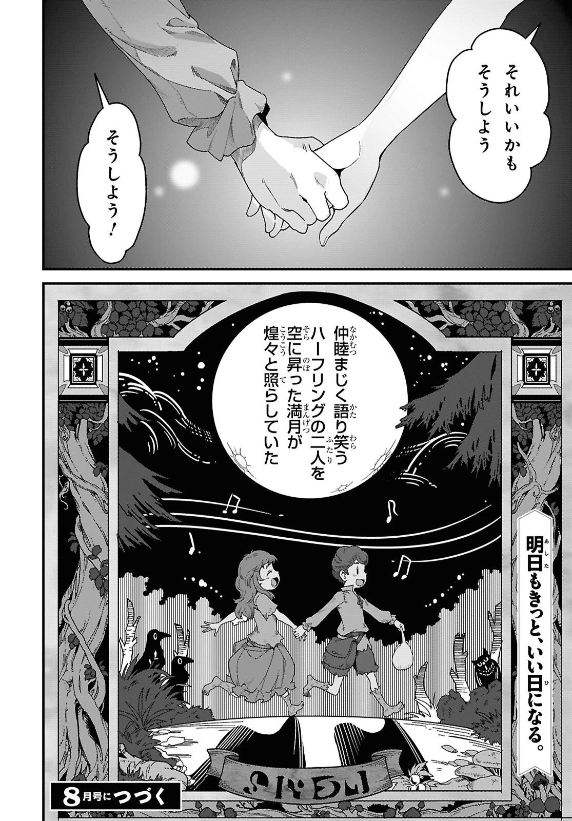 異世界食堂 ～洋食のねこや～ 第47話 - 32