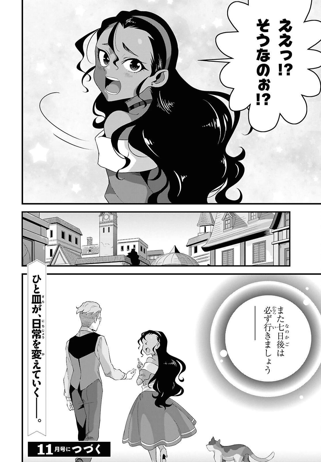 異世界食堂 ～洋食のねこや～ 第41話 - 31