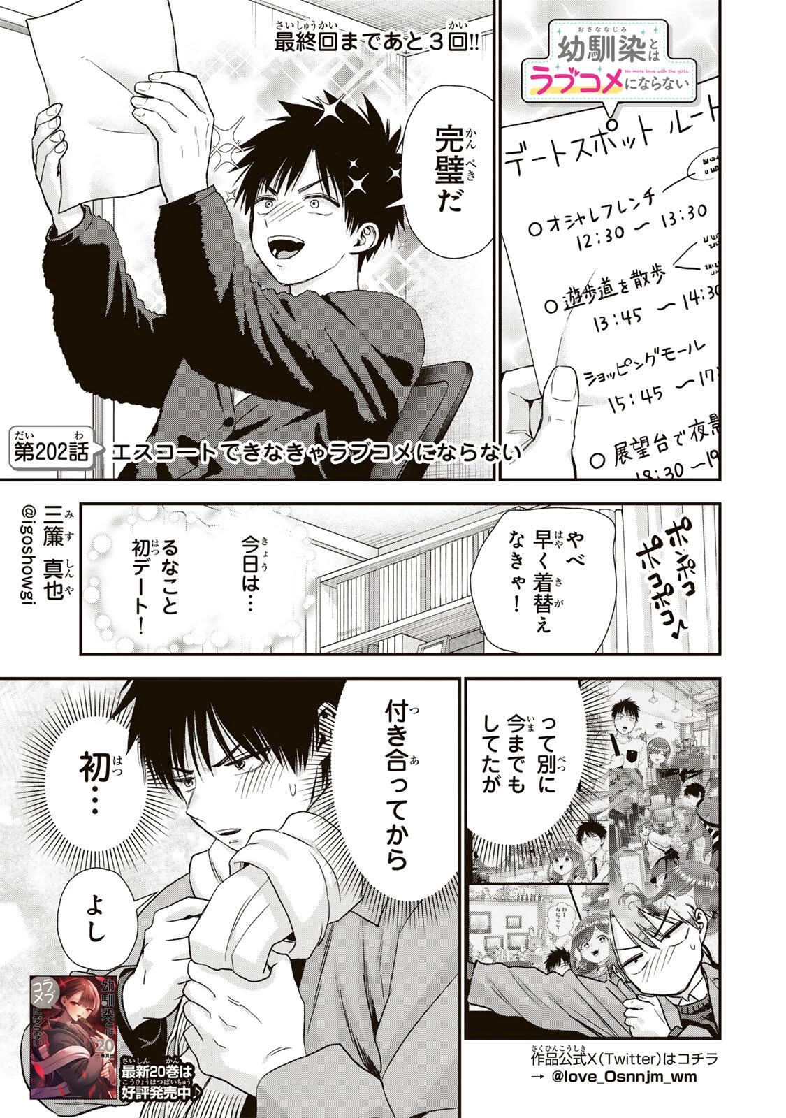 幼馴染とはラブコメにならない 第202話 - 1