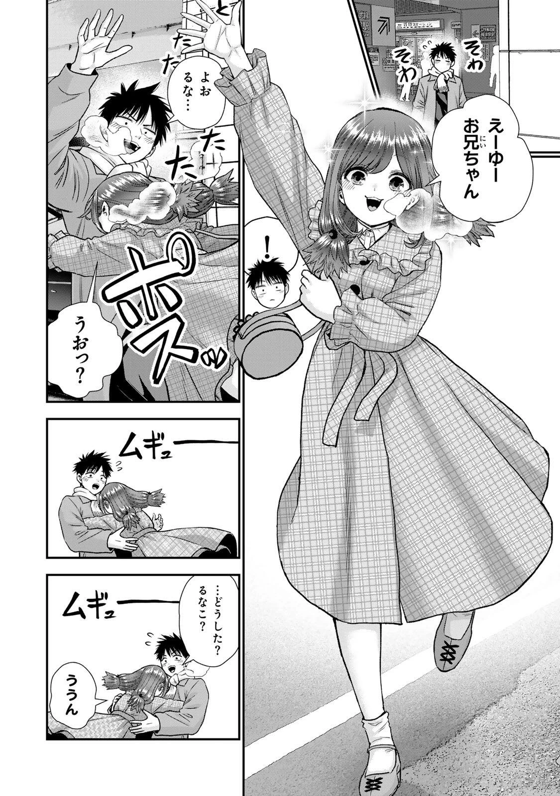 幼馴染とはラブコメにならない 第202話 - 2