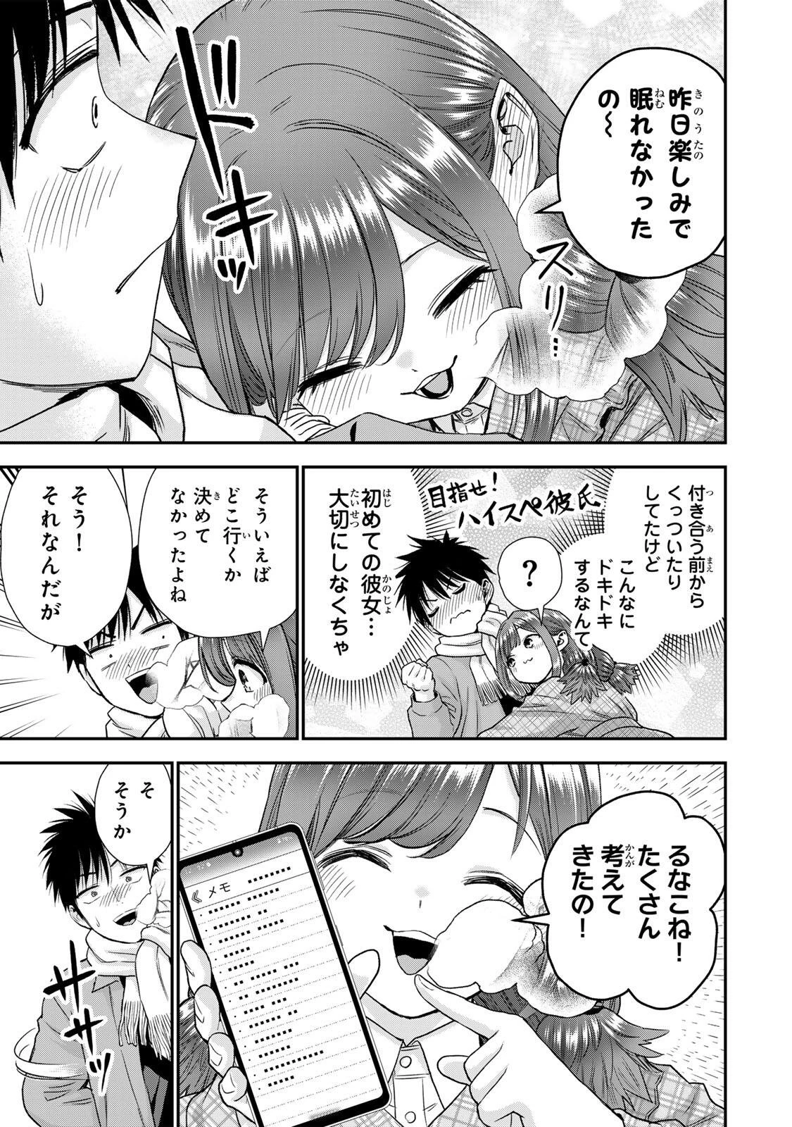 幼馴染とはラブコメにならない 第202話 - 3