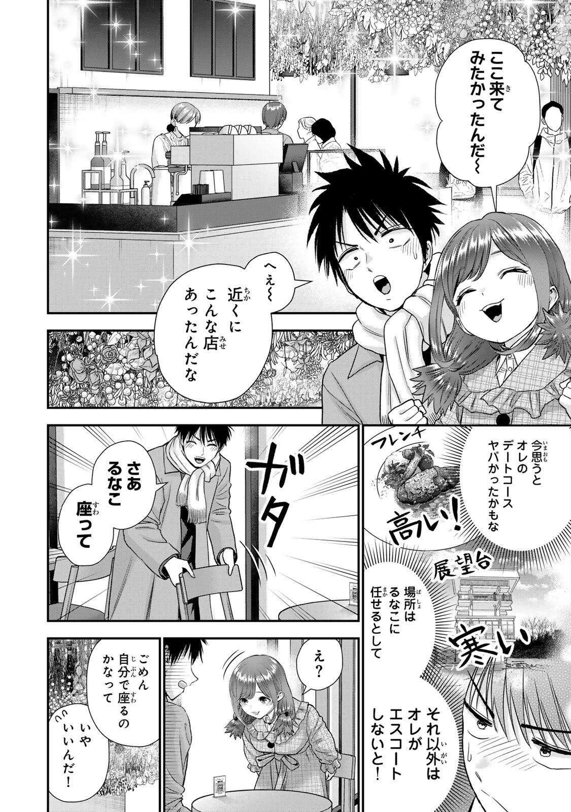 幼馴染とはラブコメにならない 第202話 - 4