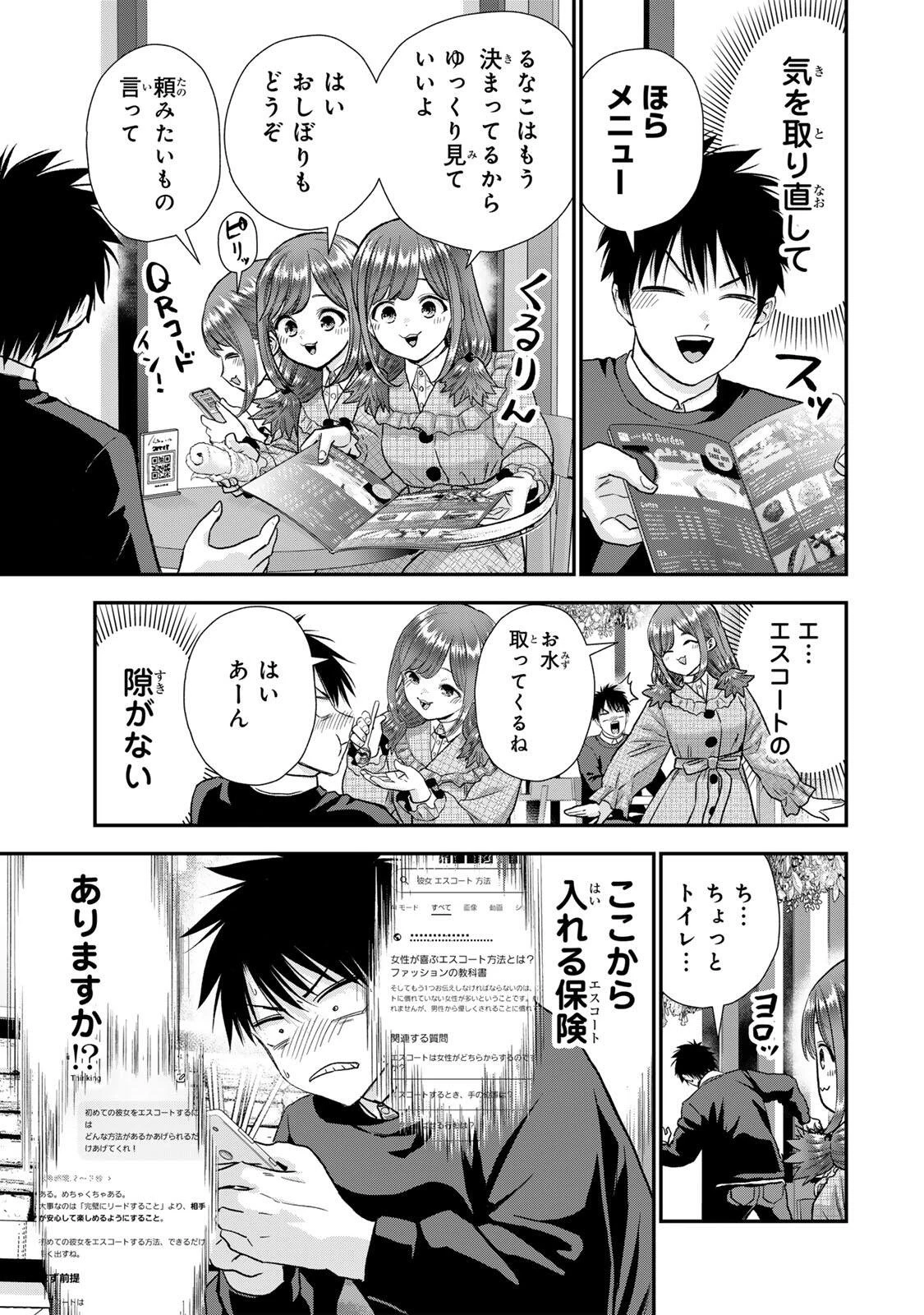 幼馴染とはラブコメにならない 第202話 - 5