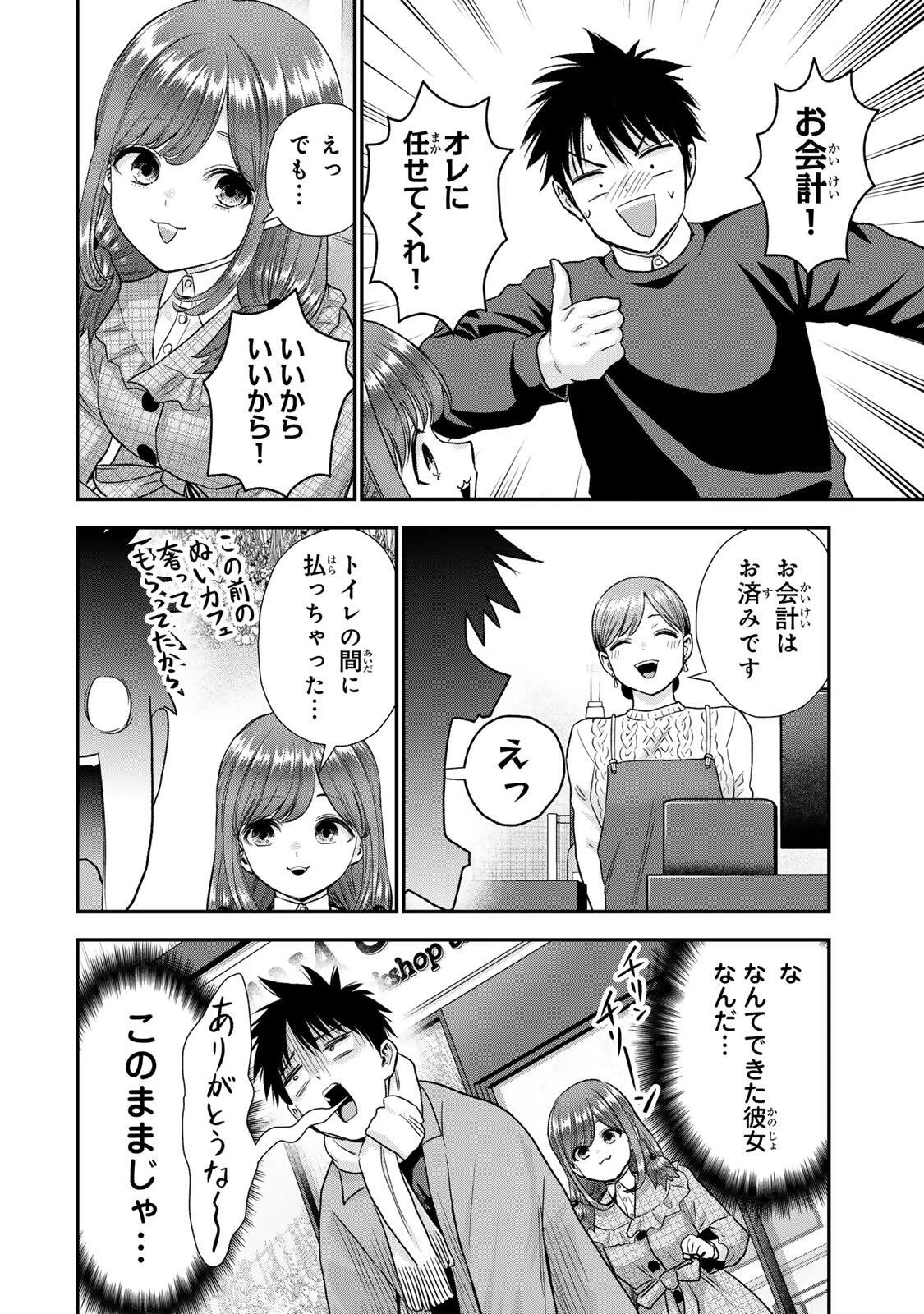 幼馴染とはラブコメにならない 第202話 - 6