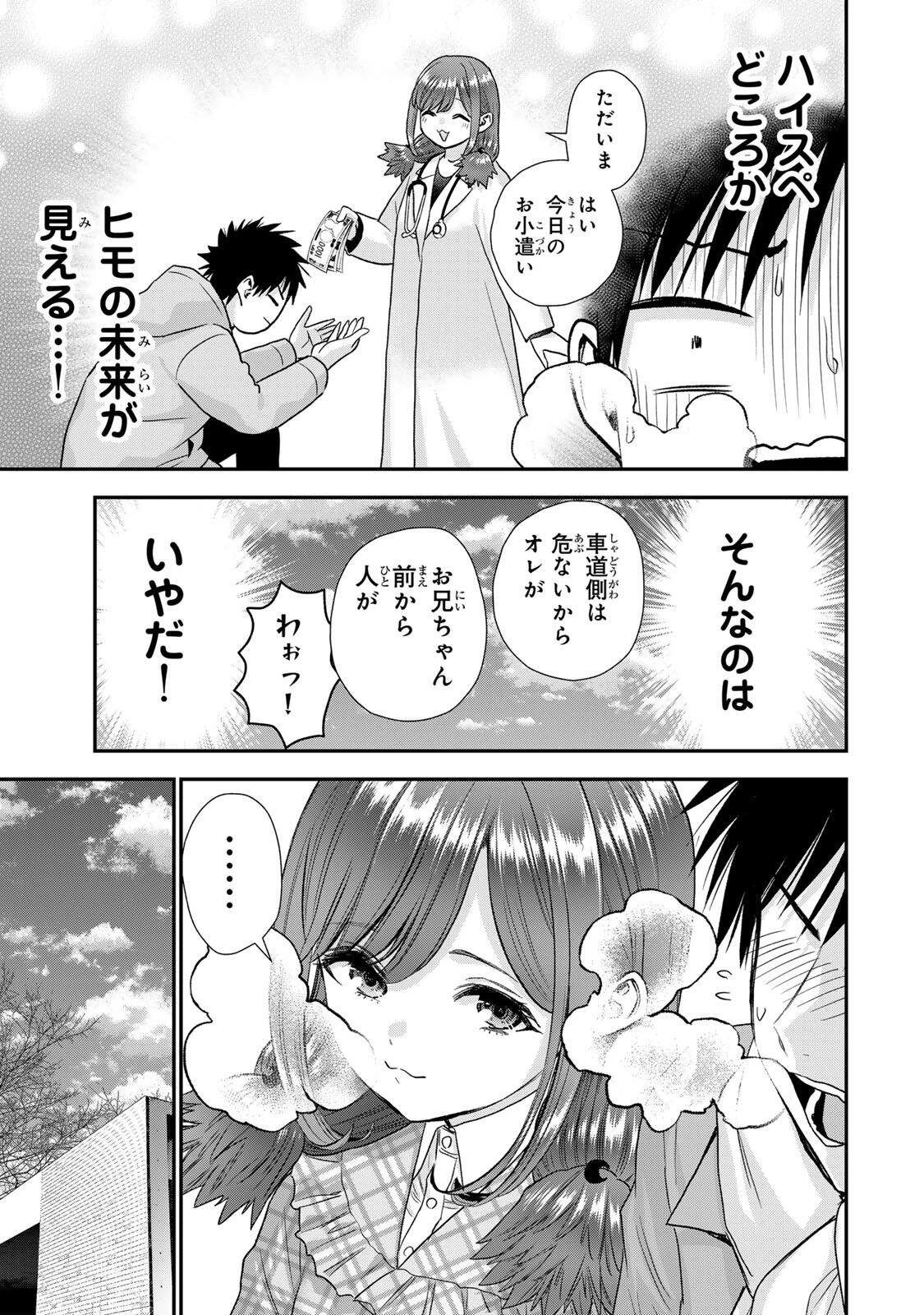幼馴染とはラブコメにならない 第202話 - 7