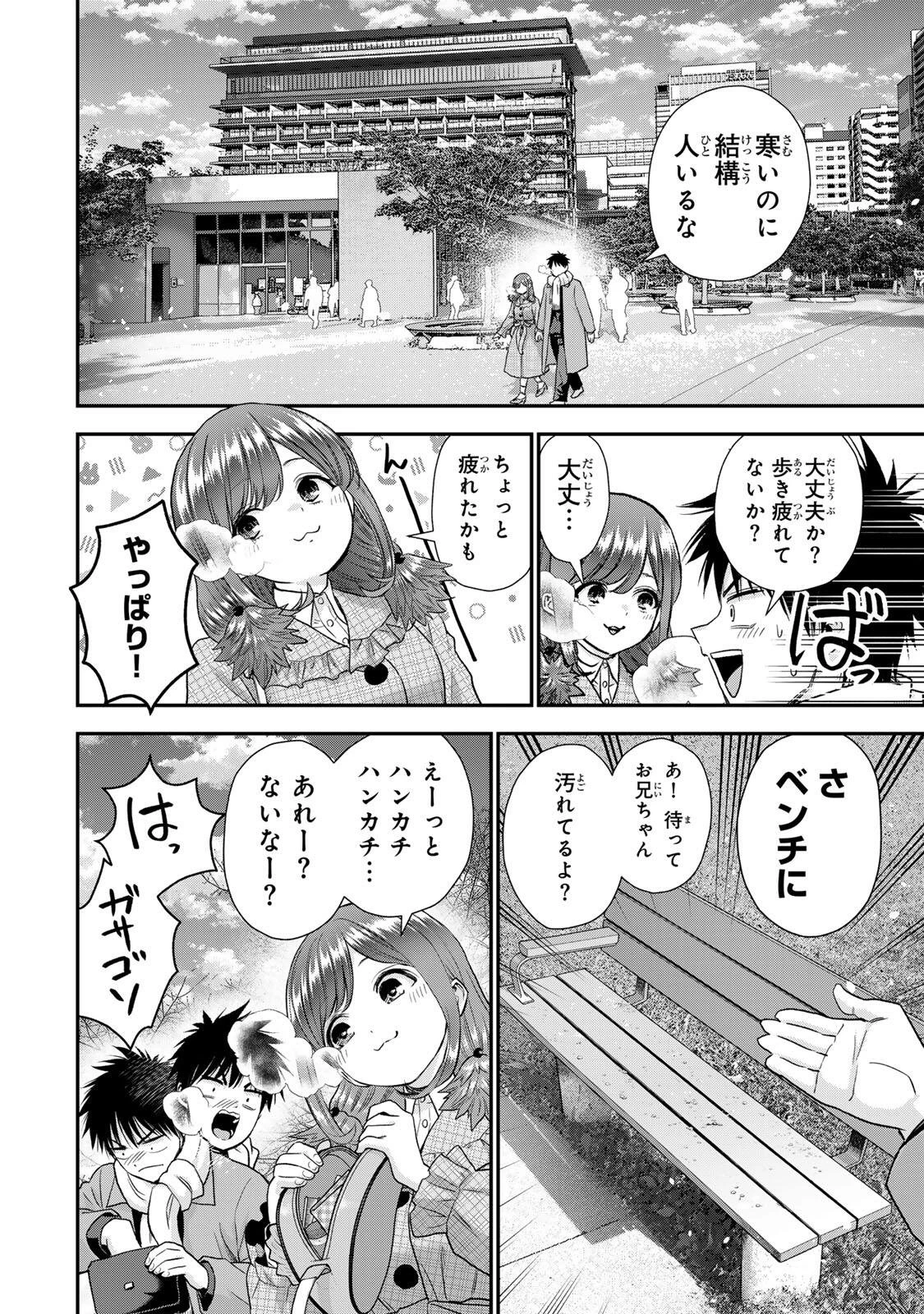 幼馴染とはラブコメにならない 第202話 - 8