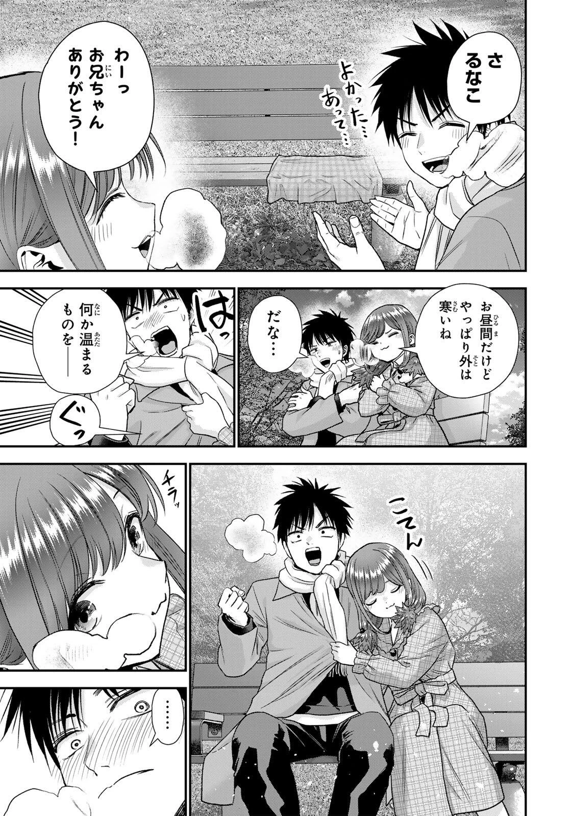 幼馴染とはラブコメにならない 第202話 - 9