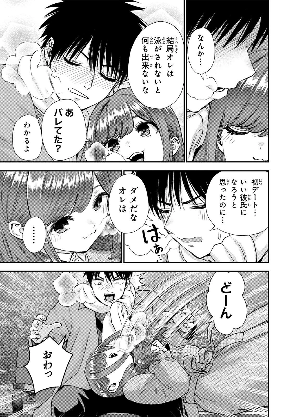 幼馴染とはラブコメにならない 第202話 - 11