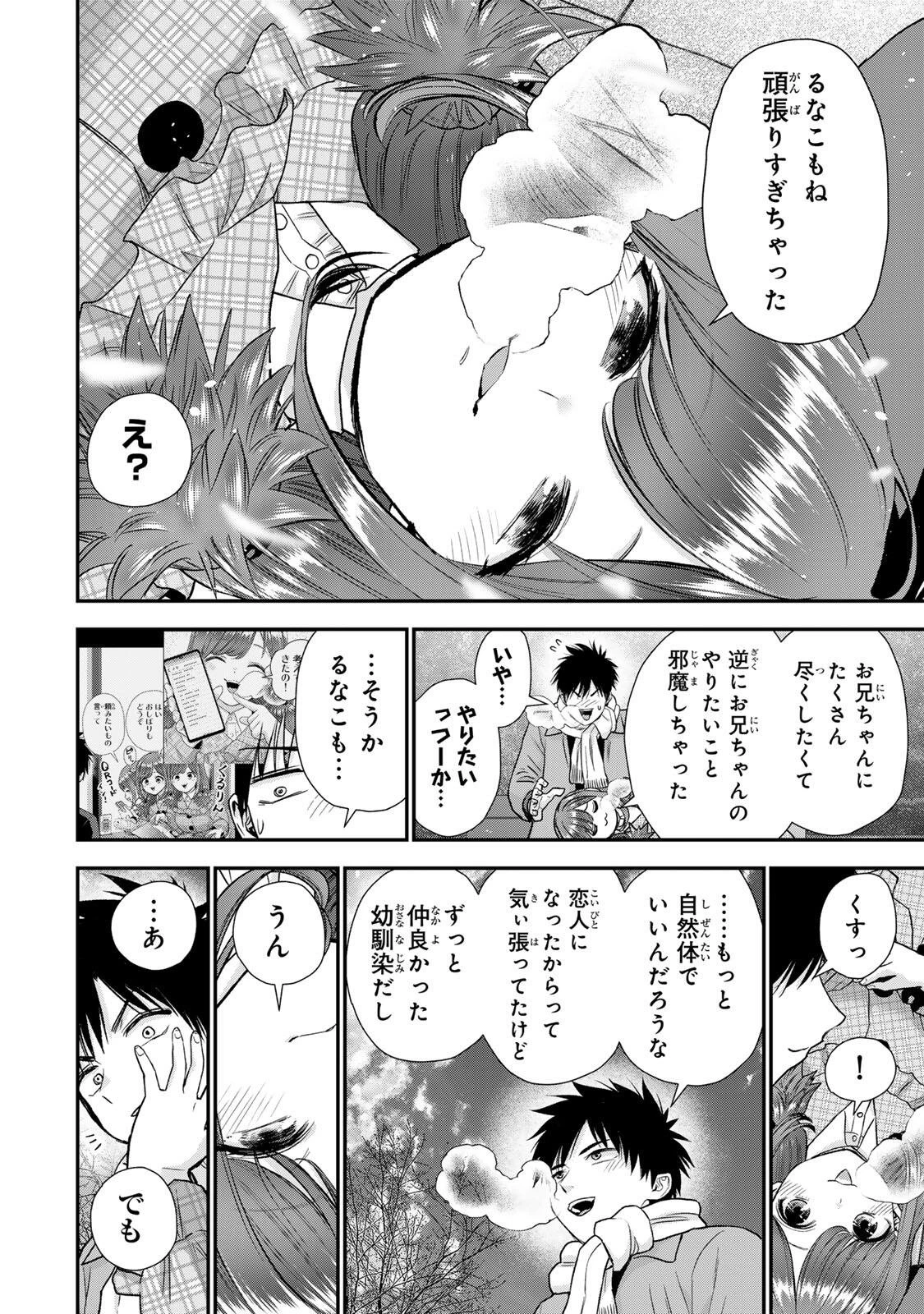 幼馴染とはラブコメにならない 第202話 - 12