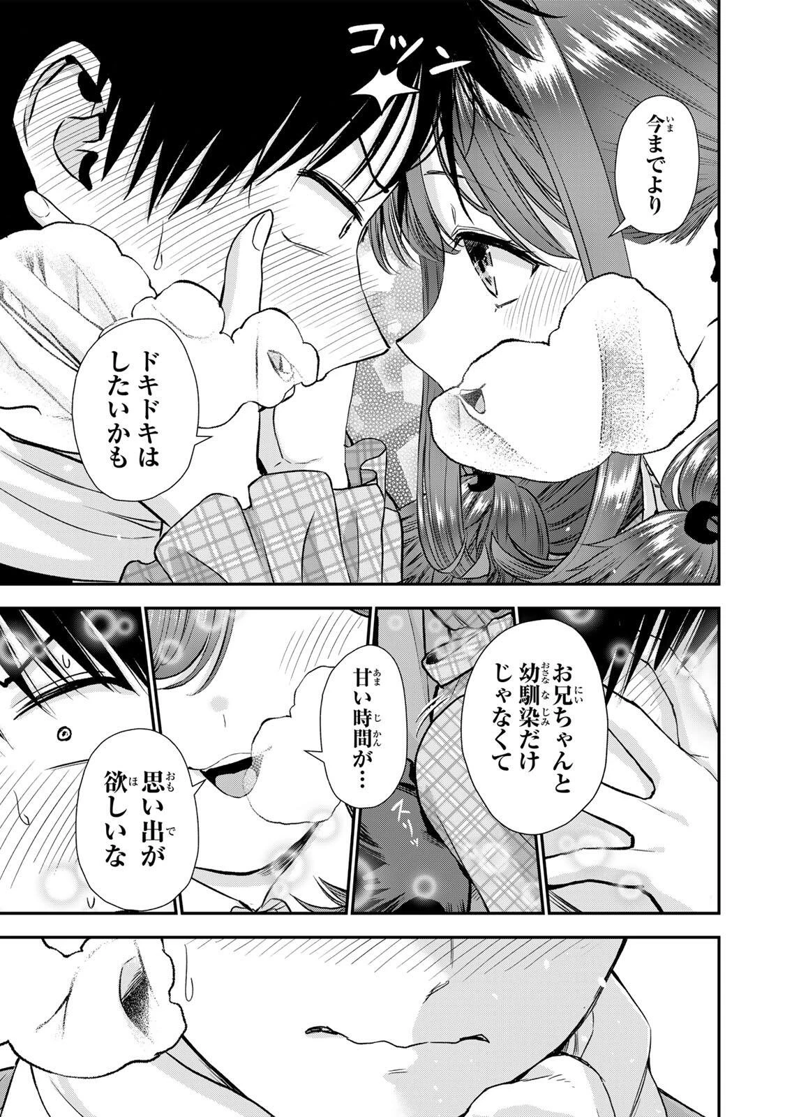 幼馴染とはラブコメにならない 第202話 - 13