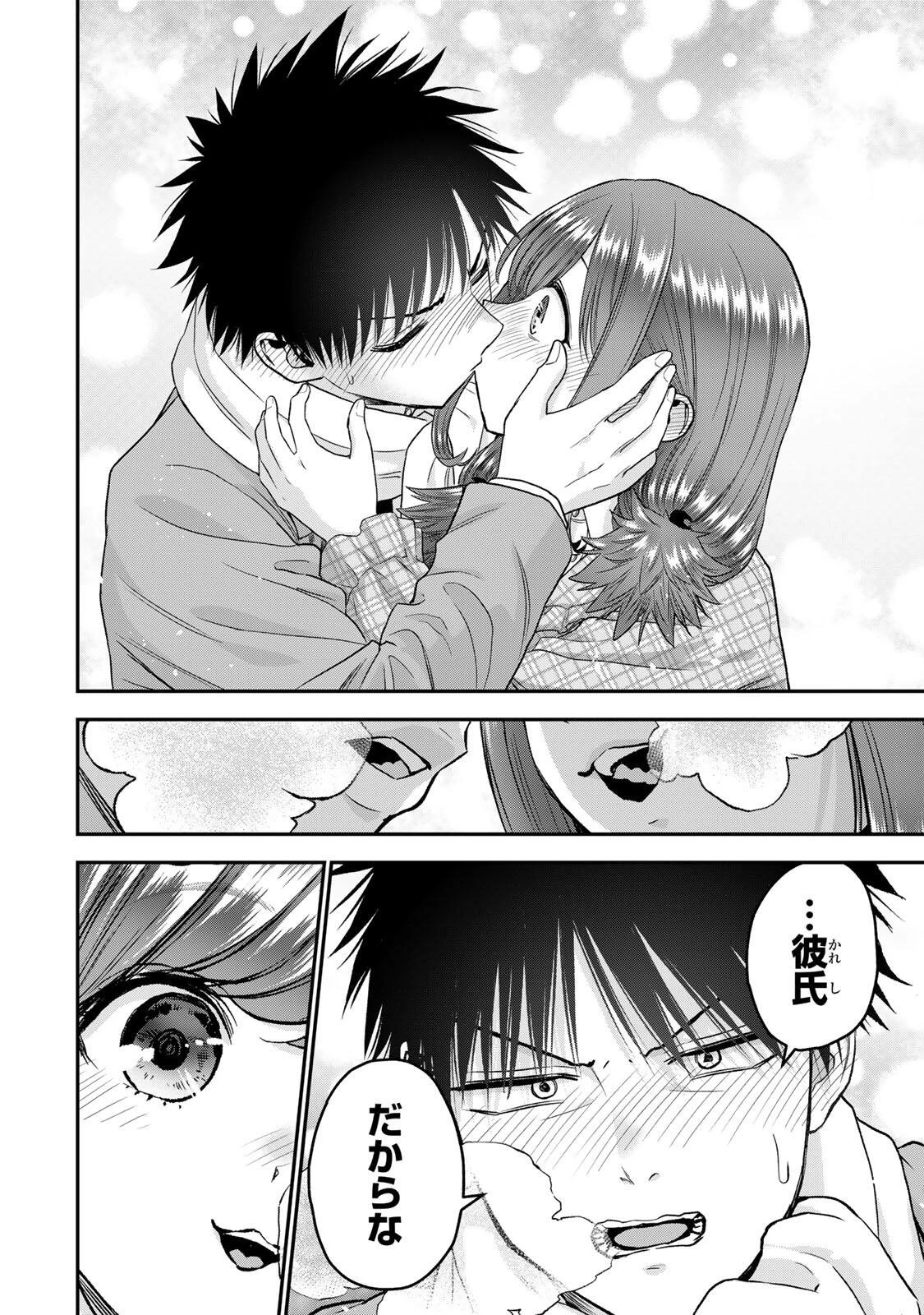 幼馴染とはラブコメにならない 第202話 - 14