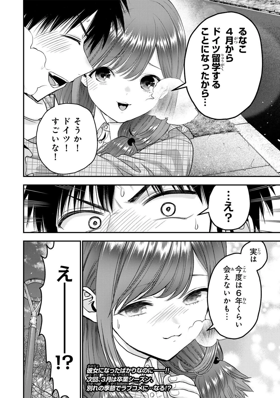 幼馴染とはラブコメにならない 第202話 - 16