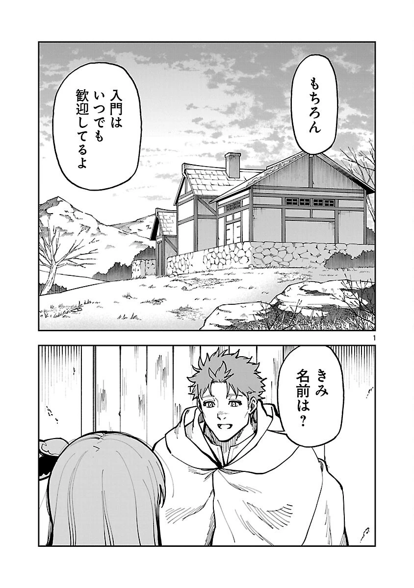 片田舎のおっさん、剣聖になる　～ただの田舎の剣術師範だったのに、大成した弟子たちが俺を放ってくれない件～ 第34話 - 3