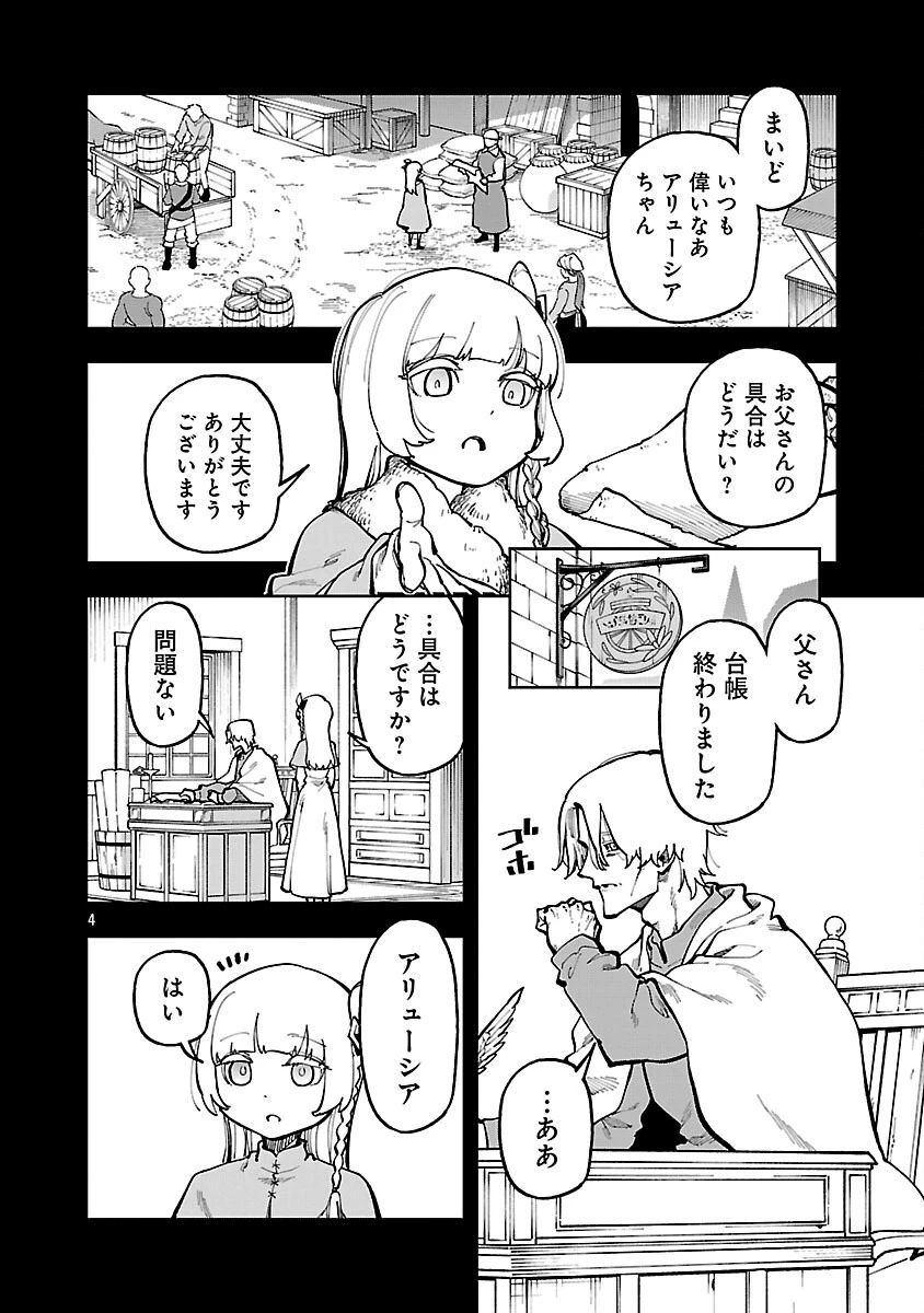 片田舎のおっさん、剣聖になる　～ただの田舎の剣術師範だったのに、大成した弟子たちが俺を放ってくれない件～ 第34話 - 6