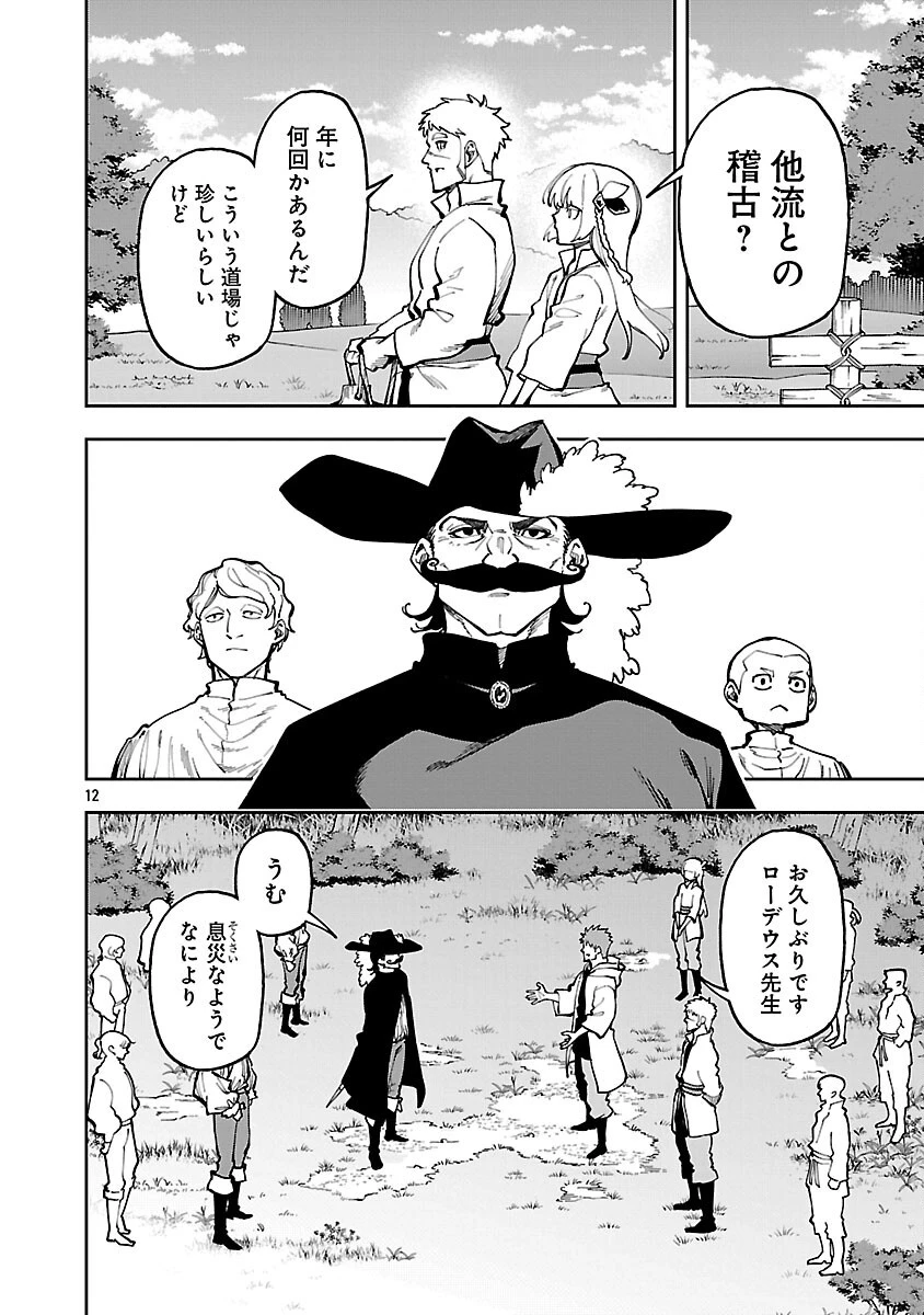 片田舎のおっさん、剣聖になる　～ただの田舎の剣術師範だったのに、大成した弟子たちが俺を放ってくれない件～ 第34話 - 14