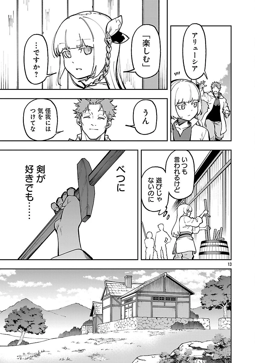片田舎のおっさん、剣聖になる　～ただの田舎の剣術師範だったのに、大成した弟子たちが俺を放ってくれない件～ 第34話 - 15