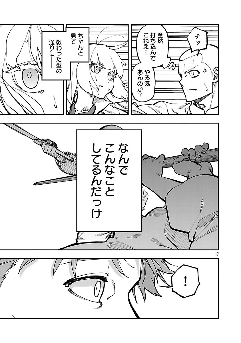 片田舎のおっさん、剣聖になる　～ただの田舎の剣術師範だったのに、大成した弟子たちが俺を放ってくれない件～ 第34話 - 19