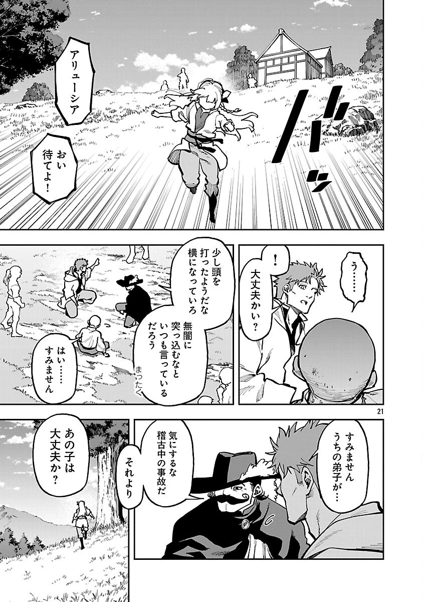 片田舎のおっさん、剣聖になる　～ただの田舎の剣術師範だったのに、大成した弟子たちが俺を放ってくれない件～ 第34話 - 23
