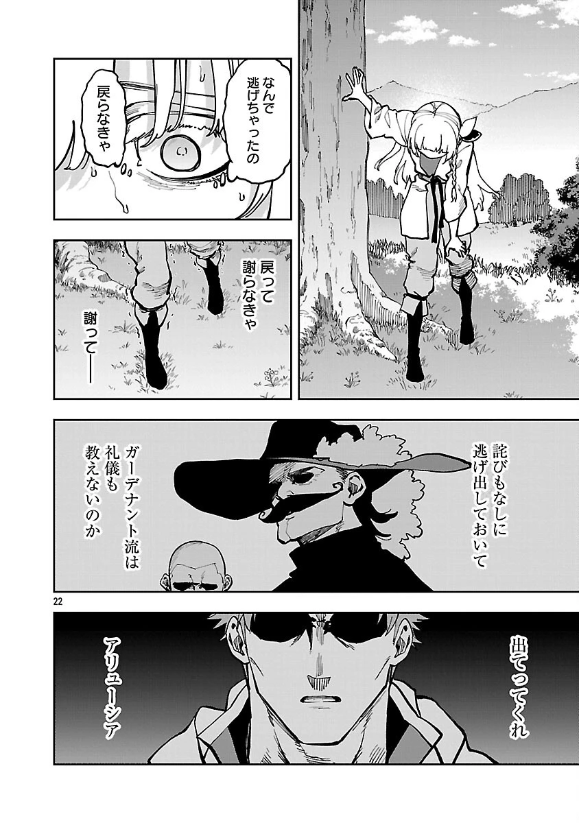 片田舎のおっさん、剣聖になる　～ただの田舎の剣術師範だったのに、大成した弟子たちが俺を放ってくれない件～ 第34話 - 24
