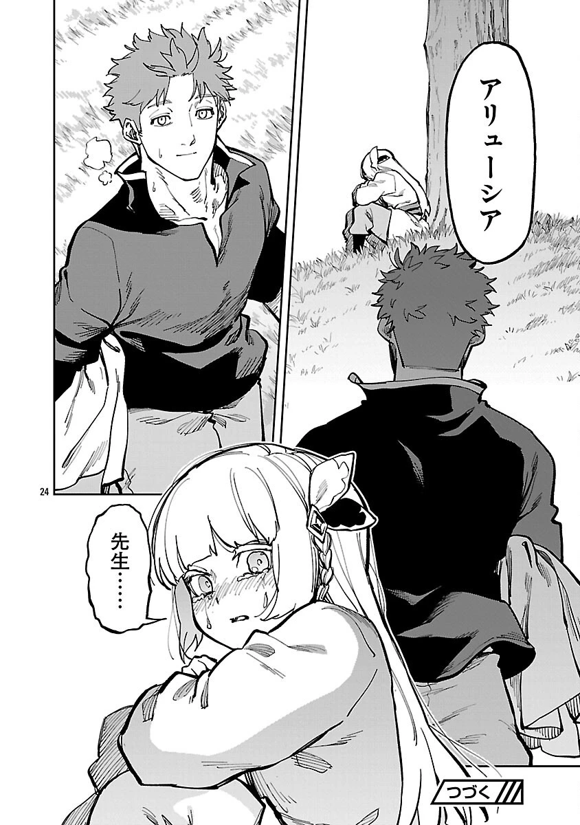 片田舎のおっさん、剣聖になる　～ただの田舎の剣術師範だったのに、大成した弟子たちが俺を放ってくれない件～ 第34話 - 26