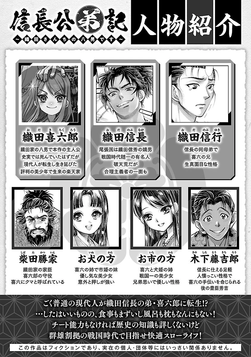 信長公弟記～織田さんちの八男です～ 第41話 - 2