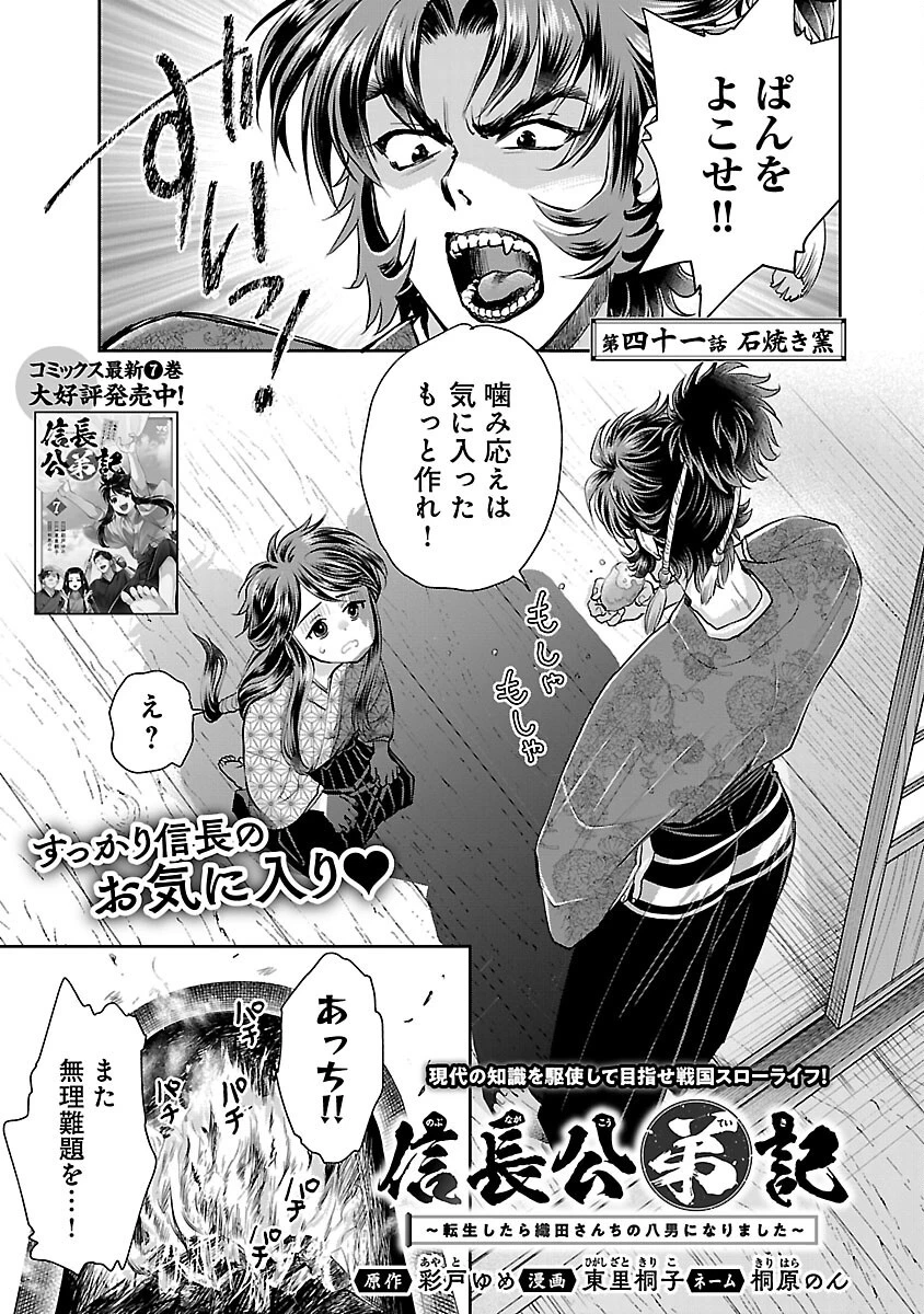 信長公弟記～織田さんちの八男です～ 第41話 - 3