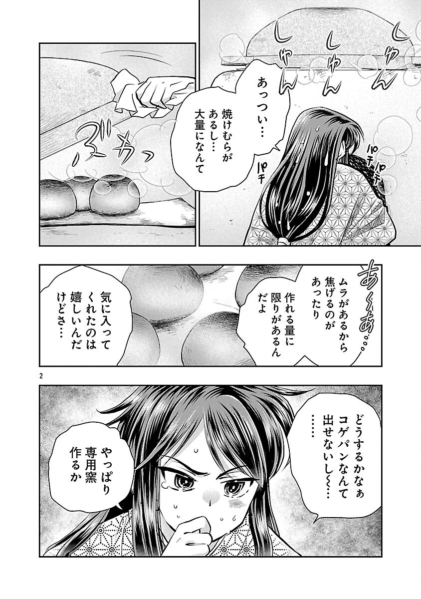 信長公弟記～織田さんちの八男です～ 第41話 - 4