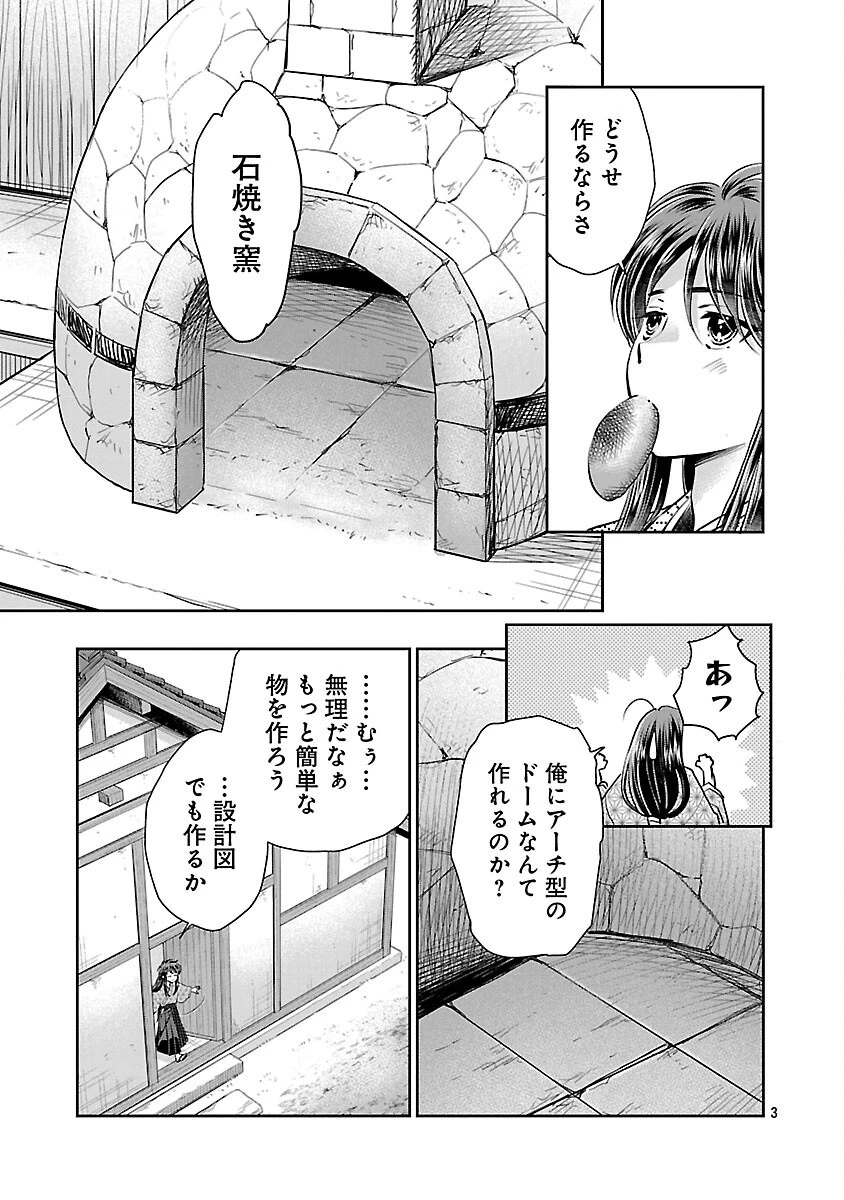 信長公弟記～織田さんちの八男です～ 第41話 - 5