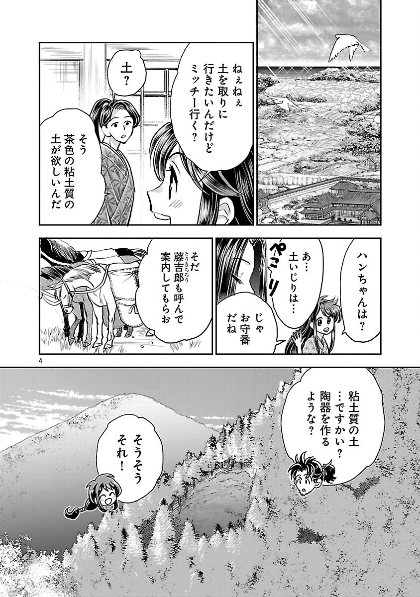 信長公弟記～織田さんちの八男です～ 第41話 - 6