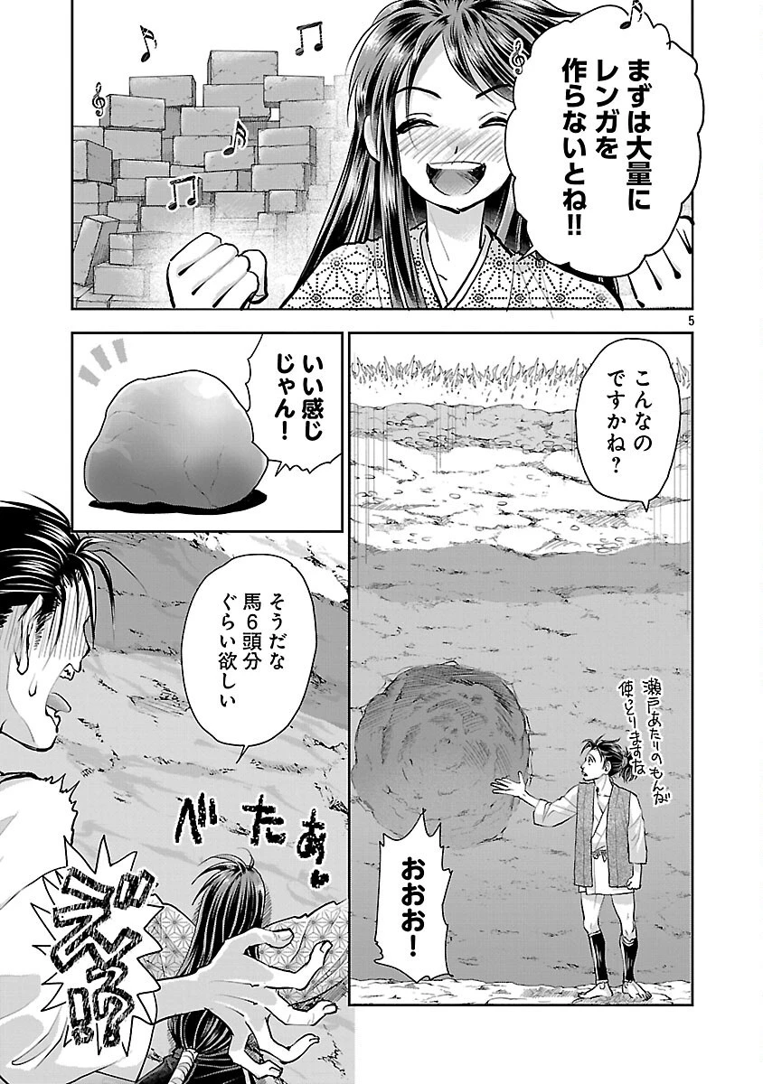 信長公弟記～織田さんちの八男です～ 第41話 - 7