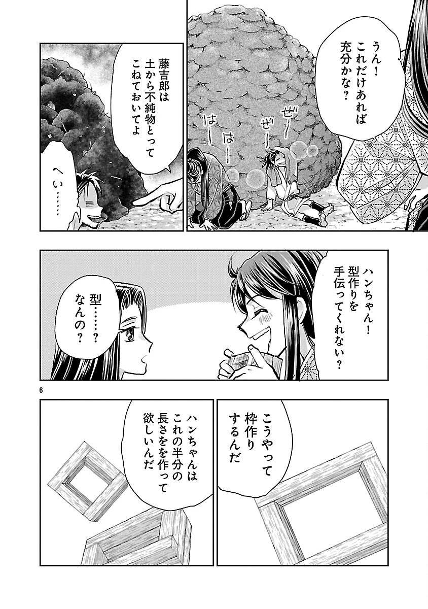 信長公弟記～織田さんちの八男です～ 第41話 - 8