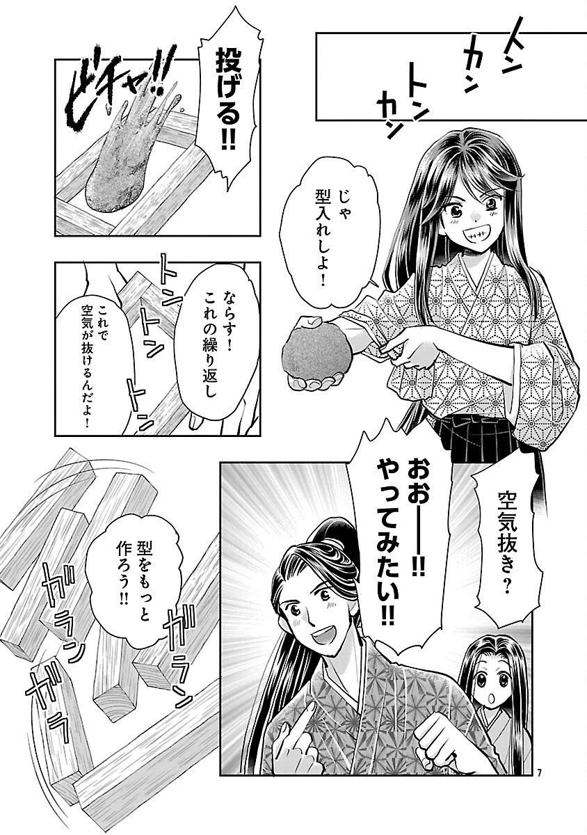 信長公弟記～織田さんちの八男です～ 第41話 - 9