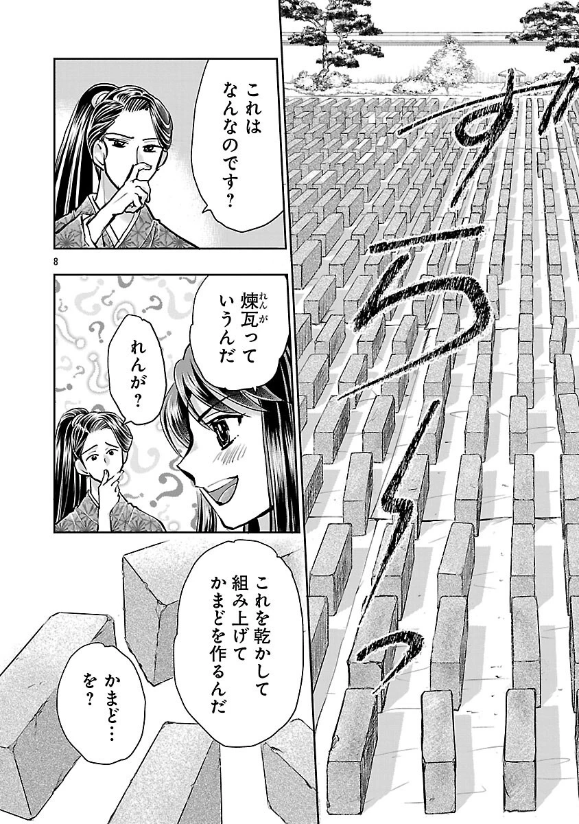信長公弟記～織田さんちの八男です～ 第41話 - 10
