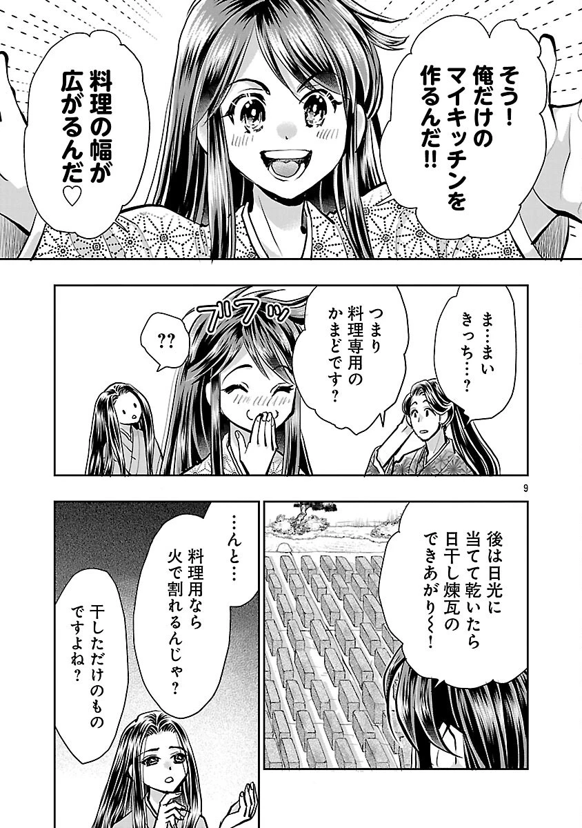 信長公弟記～織田さんちの八男です～ 第41話 - 11