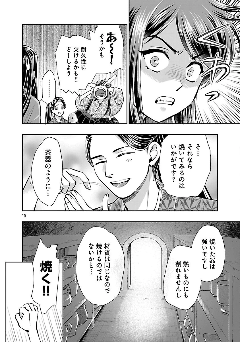 信長公弟記～織田さんちの八男です～ 第41話 - 12