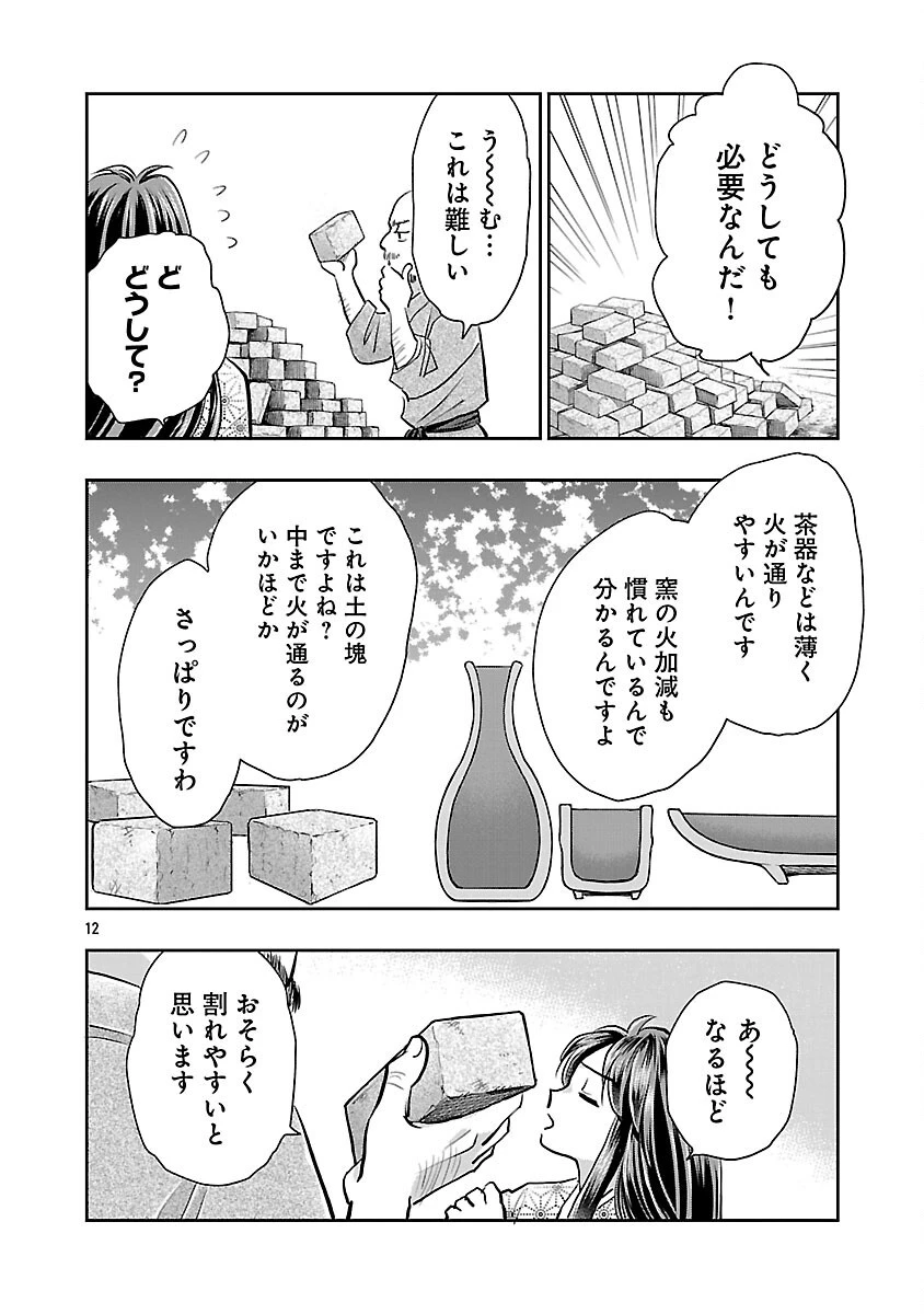 信長公弟記～織田さんちの八男です～ 第41話 - 14