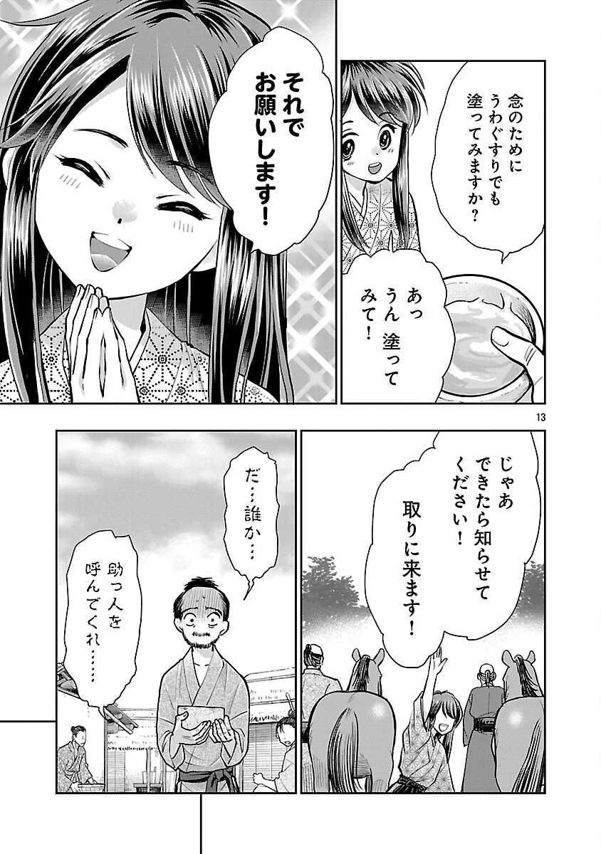 信長公弟記～織田さんちの八男です～ 第41話 - 15