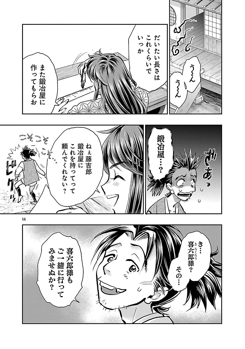 信長公弟記～織田さんちの八男です～ 第41話 - 16
