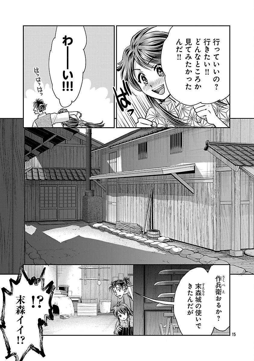 信長公弟記～織田さんちの八男です～ 第41話 - 17