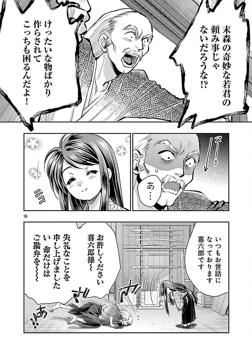 信長公弟記～織田さんちの八男です～ 第41話 - 18