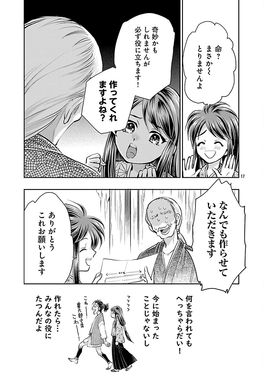 信長公弟記～織田さんちの八男です～ 第41話 - 19