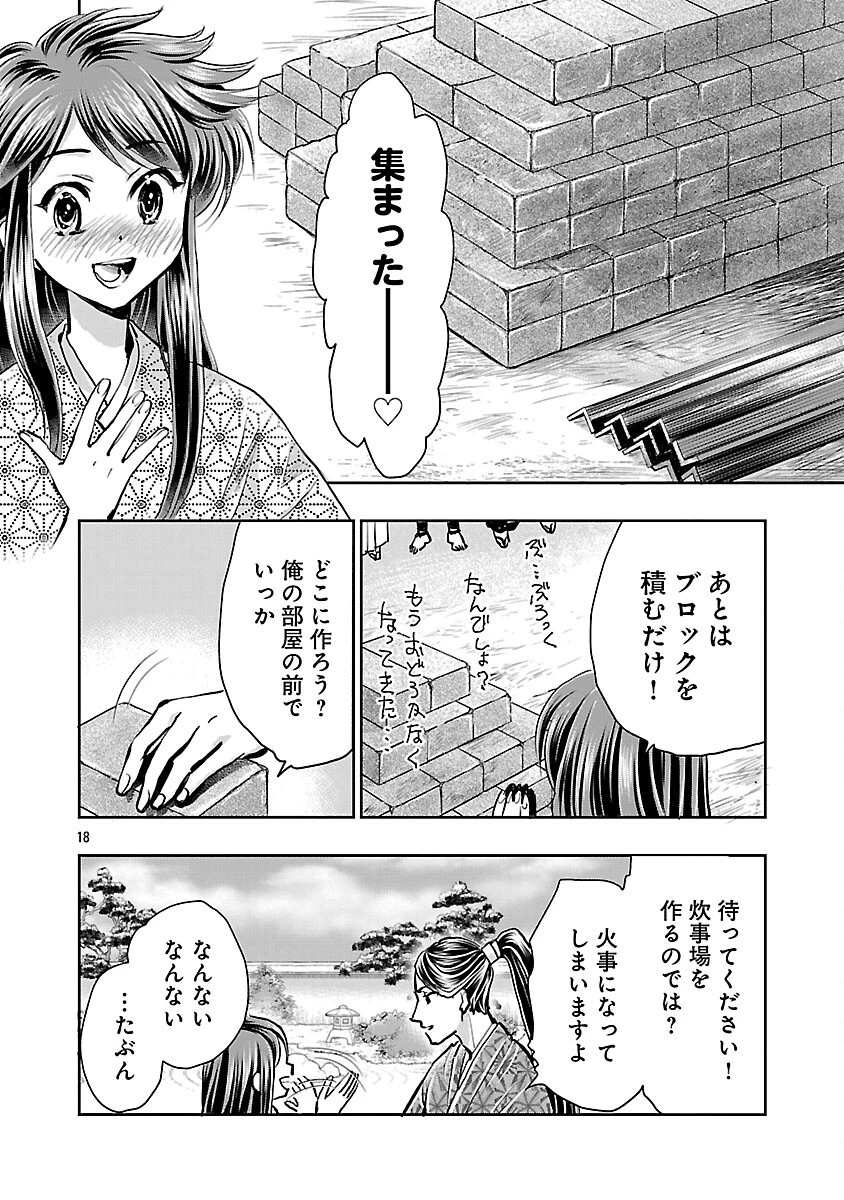 信長公弟記～織田さんちの八男です～ 第41話 - 20
