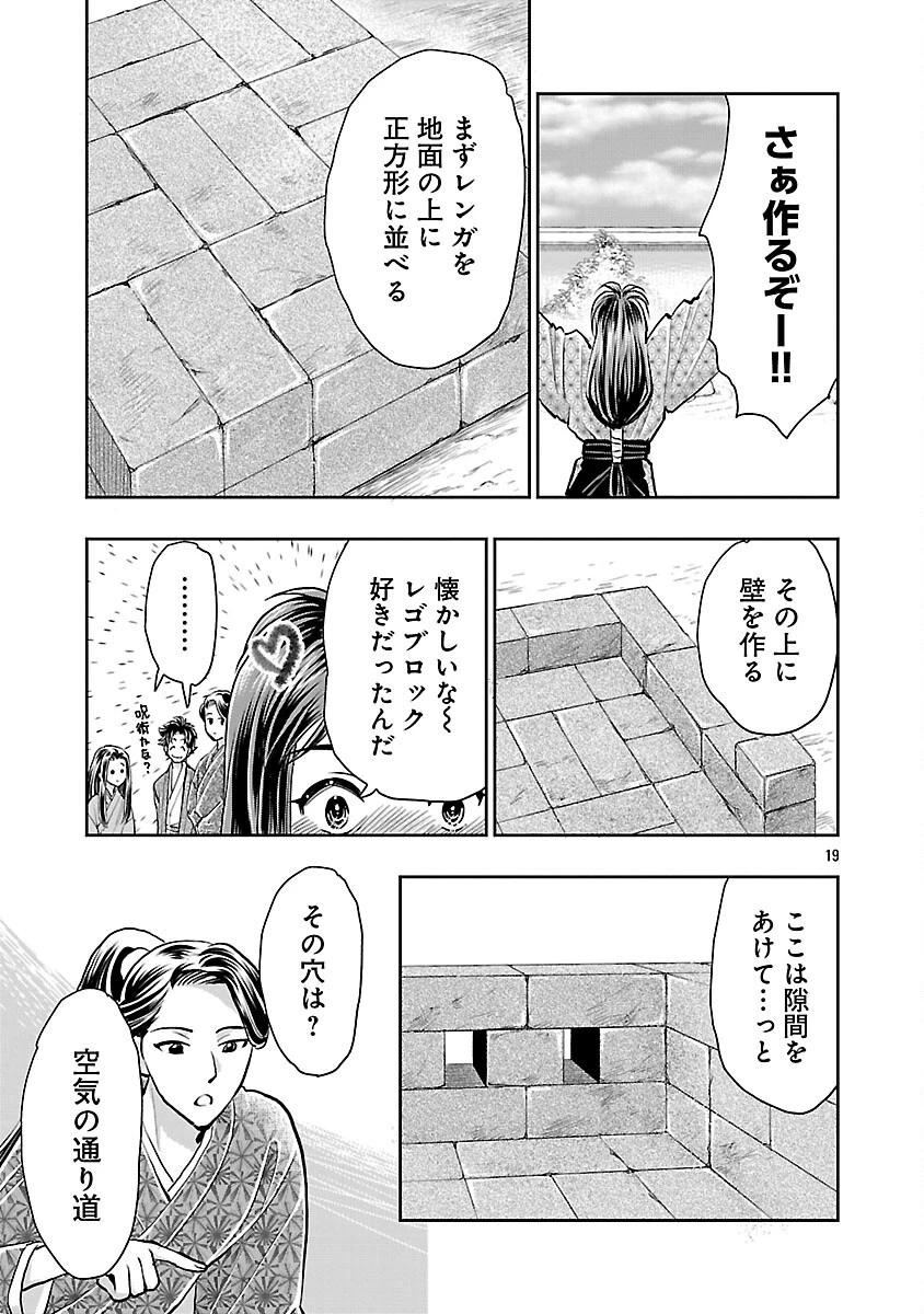 信長公弟記～織田さんちの八男です～ 第41話 - 21