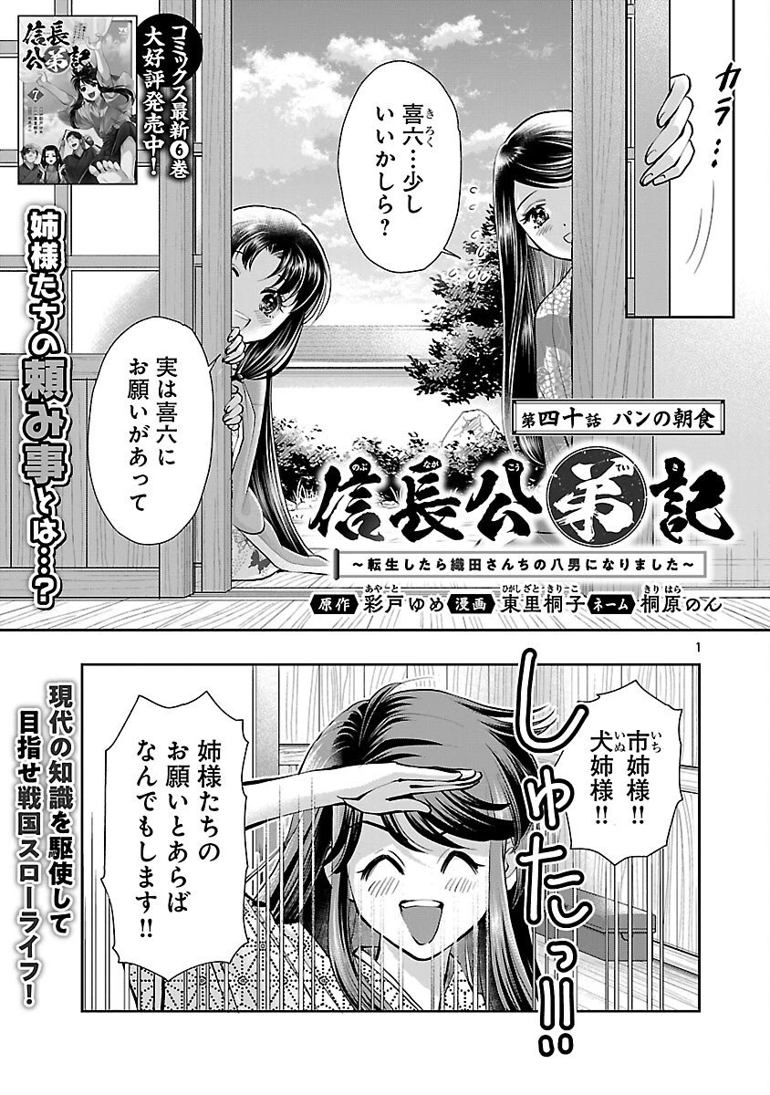 信長公弟記～織田さんちの八男です～ 第40話 - 3