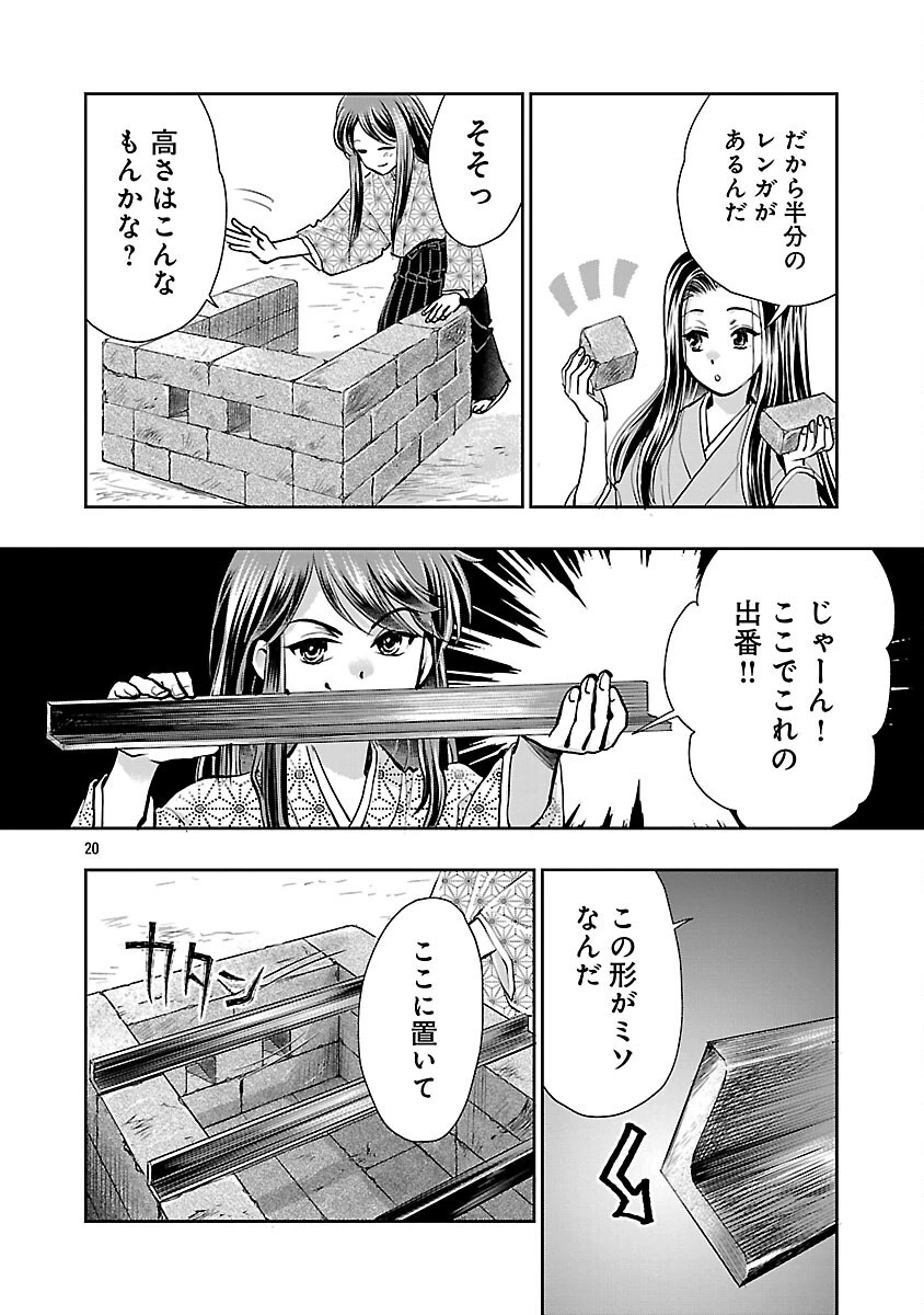 信長公弟記～織田さんちの八男です～ 第41話 - 22